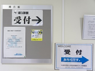 健診センターエントランス掲示板