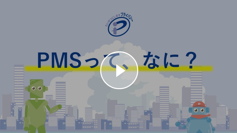 PMSって、なに？