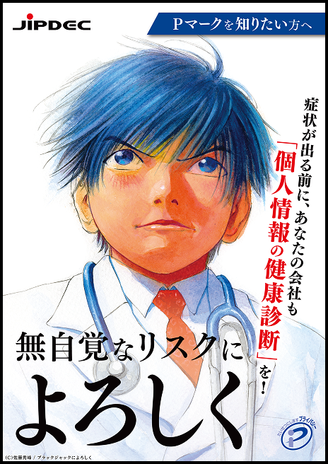 無自覚なリスクによろしく
