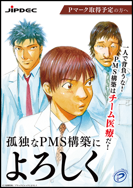 孤独なPMS構築によろしく
