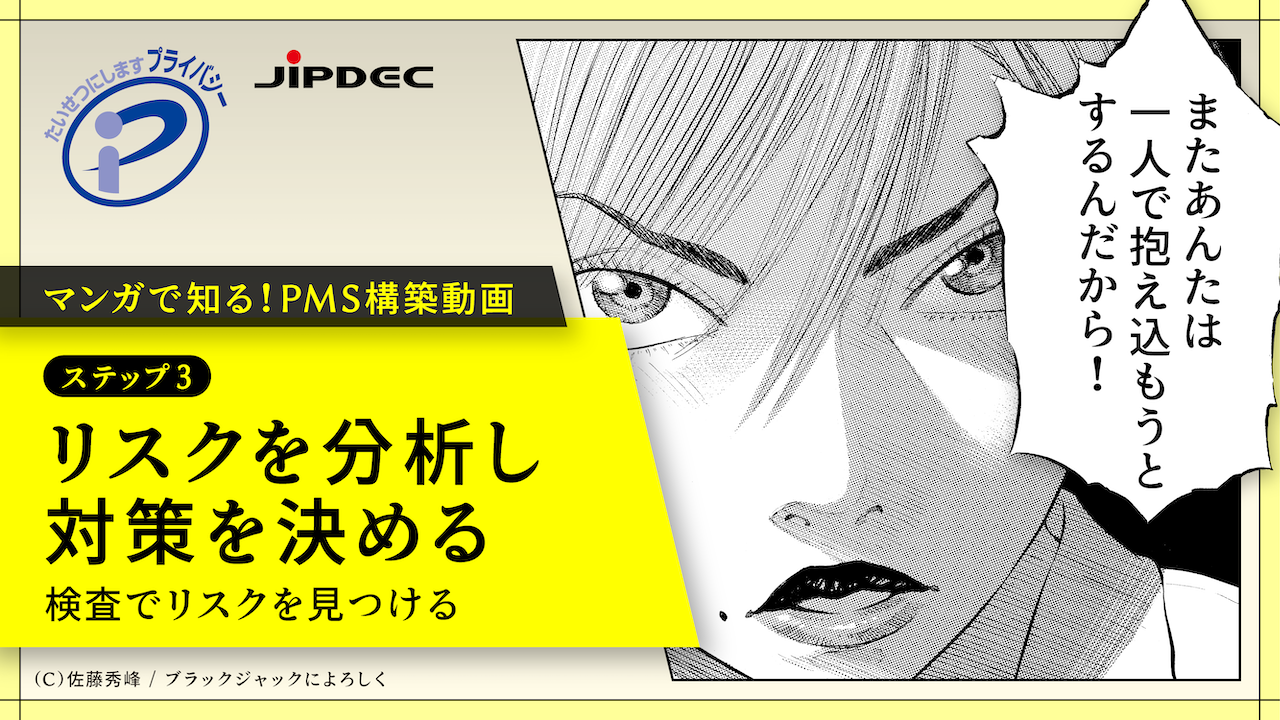 ステップ3 リスクを分析し対策を決める 動画を再生