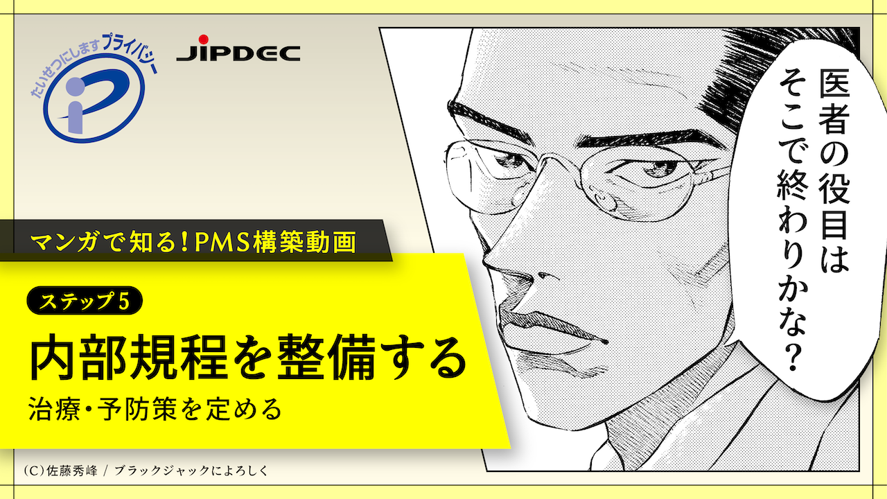 ステップ5 内部規程を整備する 動画を再生
